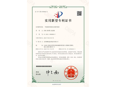 一種建筑陽(yáng)角抹灰層保護(hù)裝置-實(shí)用新型專利證書（彭曲、徐紹凱、張晶幗）