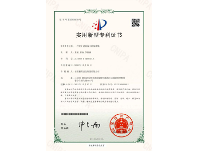 一種便于建筑施工的隔離墻-實(shí)用新型專利證書（袁成、彭曲、李穎楓）