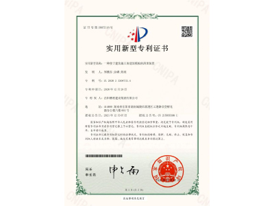 一種便于建筑施工的建筑模板的清理裝置-實(shí)用新型專利證書（鄭戟谷、余嘟、陽政）