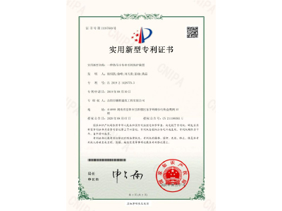 一種塔吊小車牽引輪保護(hù)裝置-實用新型專利證書（徐紹凱、徐峰、劉天貴、彭曲、黃晶）