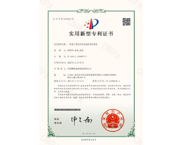 一種便于排水砼管安裝的送料設(shè)備-實(shí)用新型專利證書(易清華、袁成、黃晶)