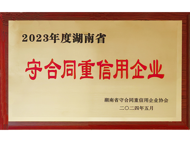 2023年度重合同守信用（湖南?。?/>
					<h3>2023年度重合同守信用（湖南省..</h3>
				</a>
			</li>
            <li id=